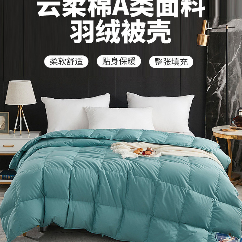 云柔棉超輕超薄羽絨被殼