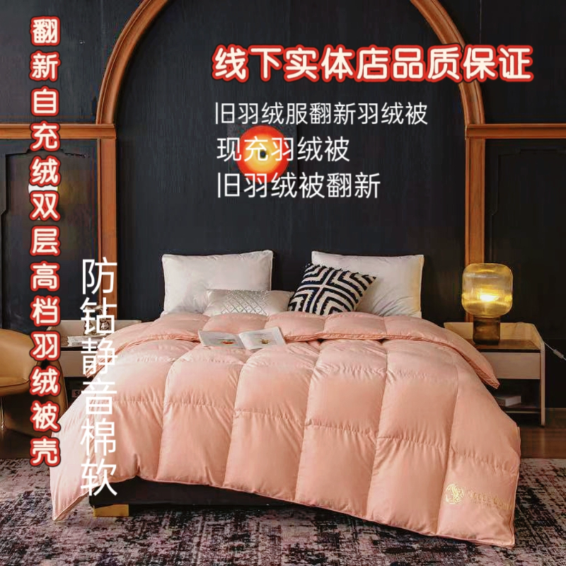 全棉双层防钻静音冬被羽绒被壳