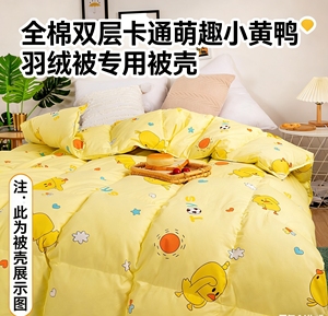 单边120*150cm全棉卡通儿童被壳