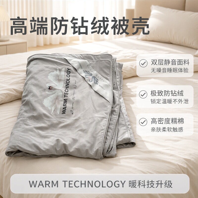 自充绒羽绒被壳双层防钻绒静音