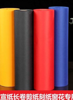 双面彩色宣纸蓝色黑色佛黄大红色幼儿园窗花剪纸刻纸1米宽作品纸