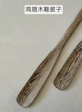 鸡翅木鞋扒实木质加长长柄鞋拔子提鞋器穿鞋器 加长款