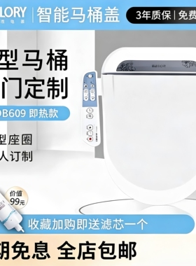 乐瑞智能马桶盖智能坐便盖板方形U形全电动坐便器 FDB609