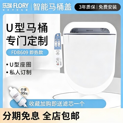 乐瑞全电动fdb609智能坐便盖板