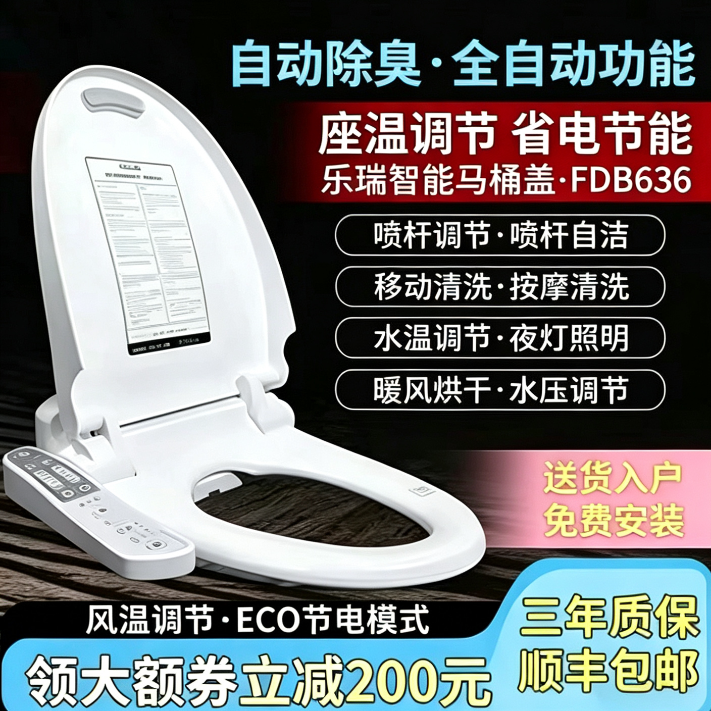 乐瑞电子马桶盖即热型坐便器座圈加热全自动冲洗洁身器FDB636图片