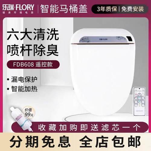 乐瑞遥控妇洗器除臭马桶盖板