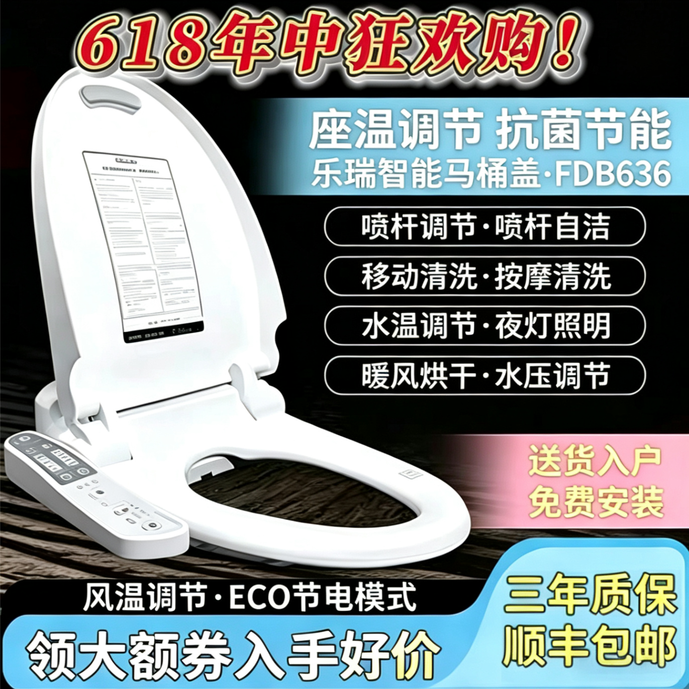 乐瑞电子马桶盖即热型坐便器座圈加热全自动冲洗洁身器FDB636
