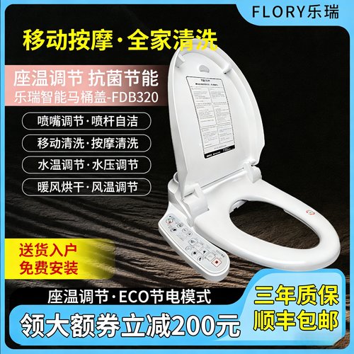 智能马桶盖乐瑞座便器马桶盖板