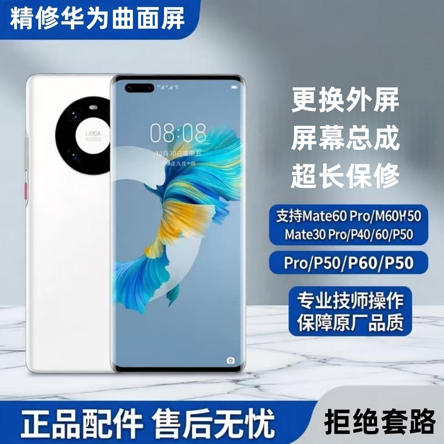 华为Mate40pro mate30pro p40pro p7p