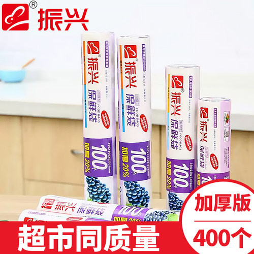 振兴保鲜袋背心式食品