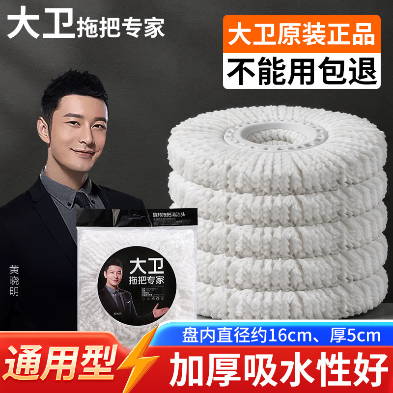 大卫旋转拖把配件拖布头拖把头图片