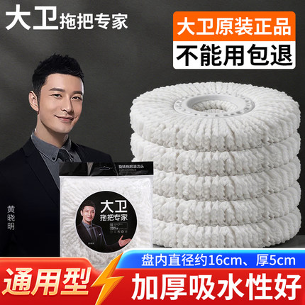 大卫拖把头原装旋转拖把配件拖布吸水吸尘拖布头拖把头好好拖