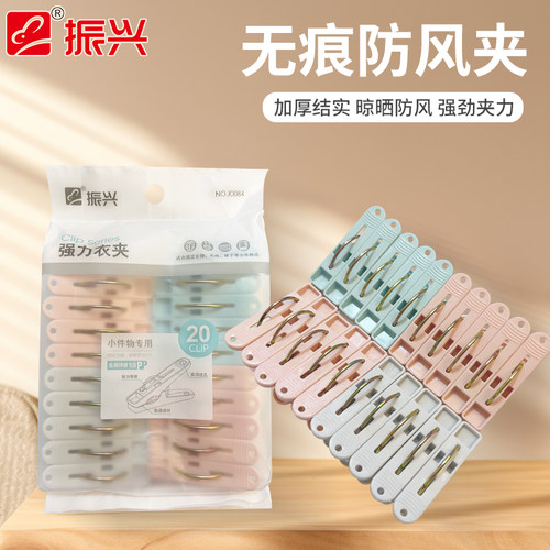 振兴衣夹子家用小号圆簧冻爆茶几