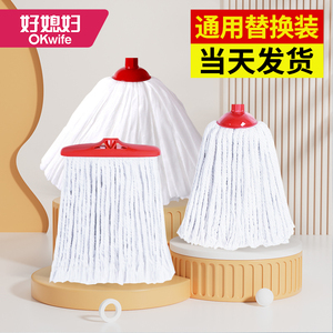 【纯棉纱超市款通用替换头】