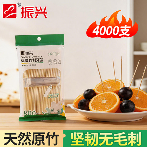 振兴牙签家用牙签袋便携竹制一次性牙签双头剔牙棒商用牙签 800支