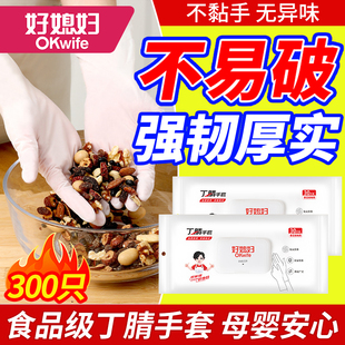 好媳妇一次性乳胶手套加厚耐用厨房洗碗家务食品级专用丁腈手套