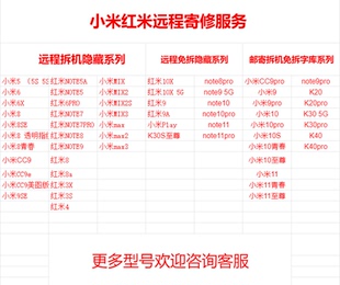 适用于米9pro10S至尊 11note9pro K20K30proK40远程免拆隐藏刷机