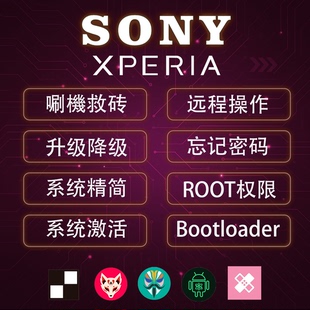 适用于索尼刷机Xperia1 5 IV III pro刷港版国行降级刷机救砖root