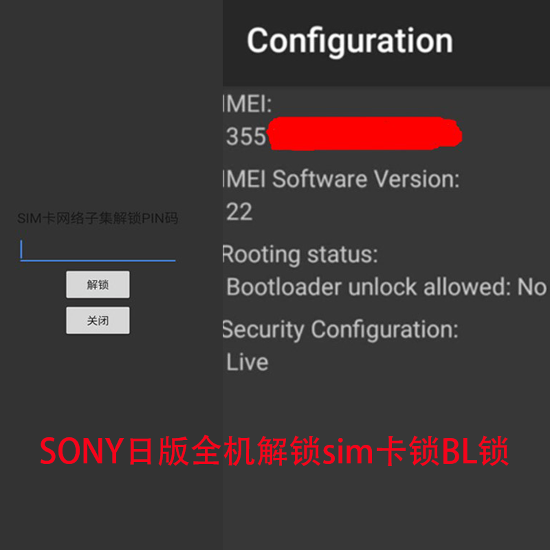 适用于sony索尼日版手机xz1cxz2cxz3网络锁simlock PIN BL