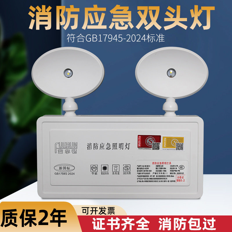 消防应急灯富尔顿新国标双头灯