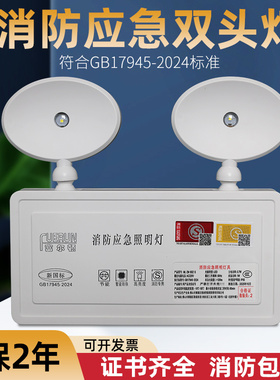 消防应急灯富尔顿正品新国标led双头应急照明灯充电GB17945-2024
