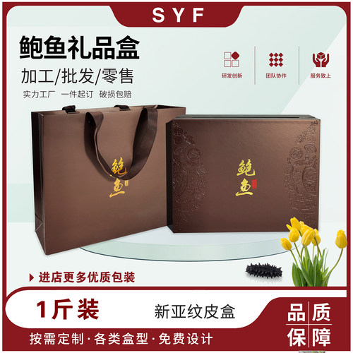 鲍鱼1斤礼品盒皮盒定制加印