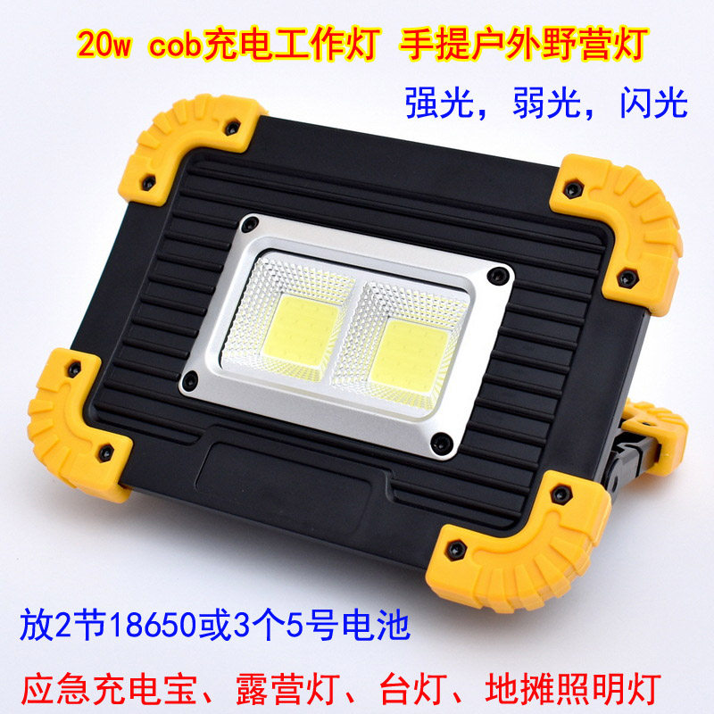 新款20w cob充电工作灯手提充电野营灯 移动电源手电筒户外帐篷灯