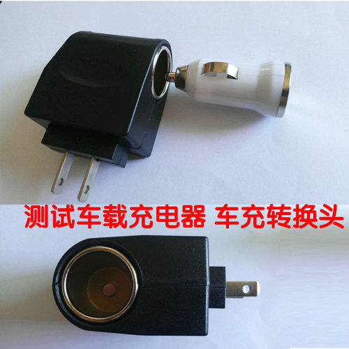 车载充电器测试仪维修工具车充母座家用点烟器220V转12V车载电源
