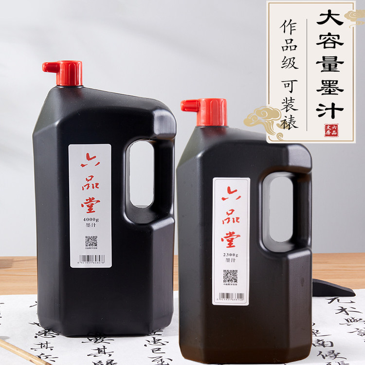 4000克大瓶六品堂毛笔书法墨汁