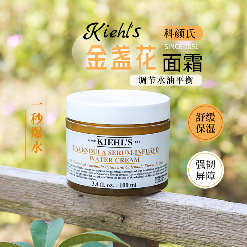 Kiehls科颜氏金盏花面霜100ml爆水霜保湿补水舒缓控油清爽不油腻