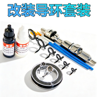 矶竿远投专用滑漂配件双脚导环手竿改路亚海竿路滑过线导环竿全套