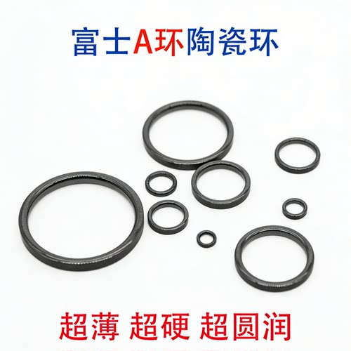 富士导环陶瓷环超薄超硬氧化钛