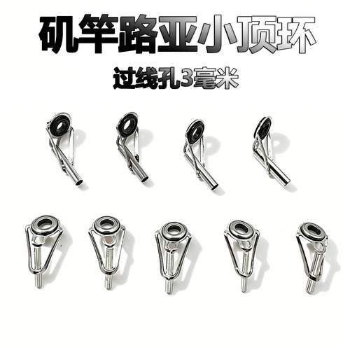 矶竿路亚竿海竿顶环导眼竿稍配件