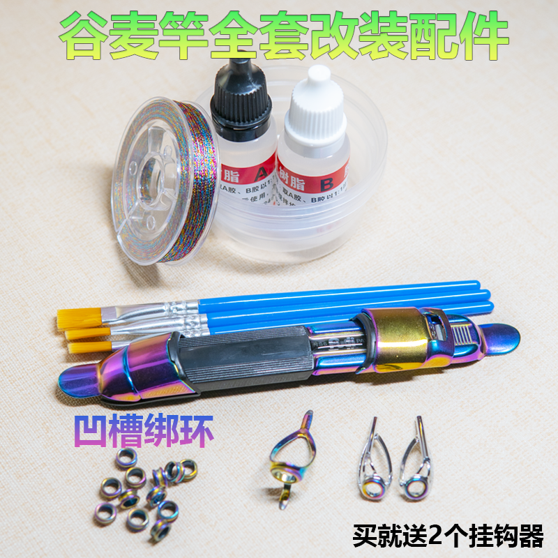 改谷麦竿前打竿彩色凹槽陶瓷导环