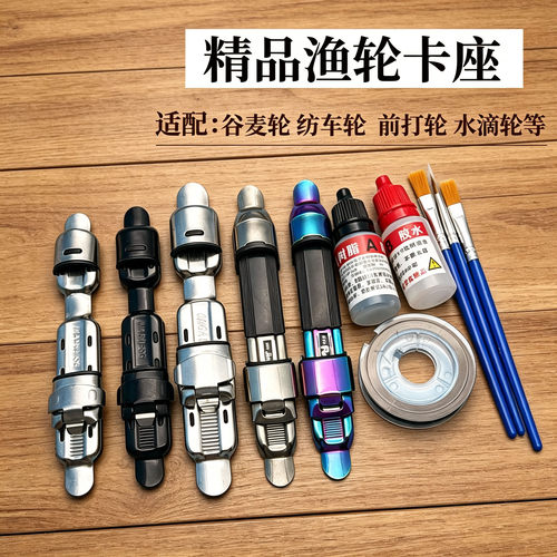 通用型渔轮座水滴轮纺车轮谷麦轮