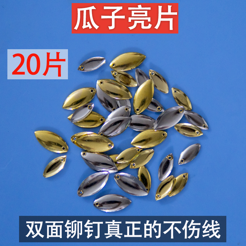 路亚饵瓜子亮片不伤线高光电镀飞旋亮片马口罗非白条翘嘴专用假饵,户外/登山/野营/旅行用品,路亚饵,淘宝优惠券,粉丝福利购,淘宝优惠卷