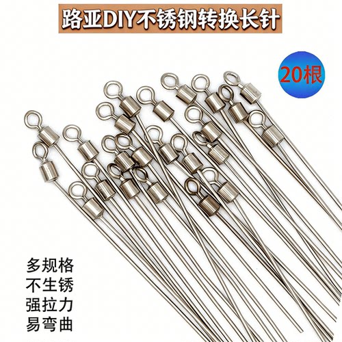 路亚钢丝分叉针八字环钓组改装