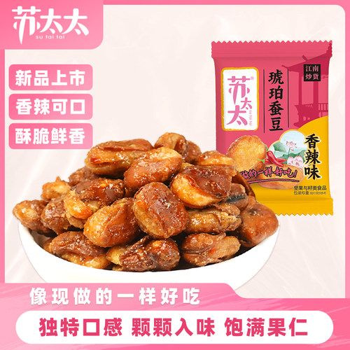 苏太太香辣味琥珀蚕豆兰花豆1斤装 下酒菜零食小吃炒货香酥蚕豆