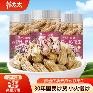 苏太太云南小圆满七彩花生新货大颗粒美味零食休闲278g