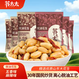 苏太太！脱油花生米25包（约375g）劵后9.9元包邮