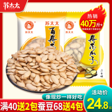 炒货官方旗舰店 苏太太百寿南瓜子500g原味盐焗味熟南瓜籽熟小包装