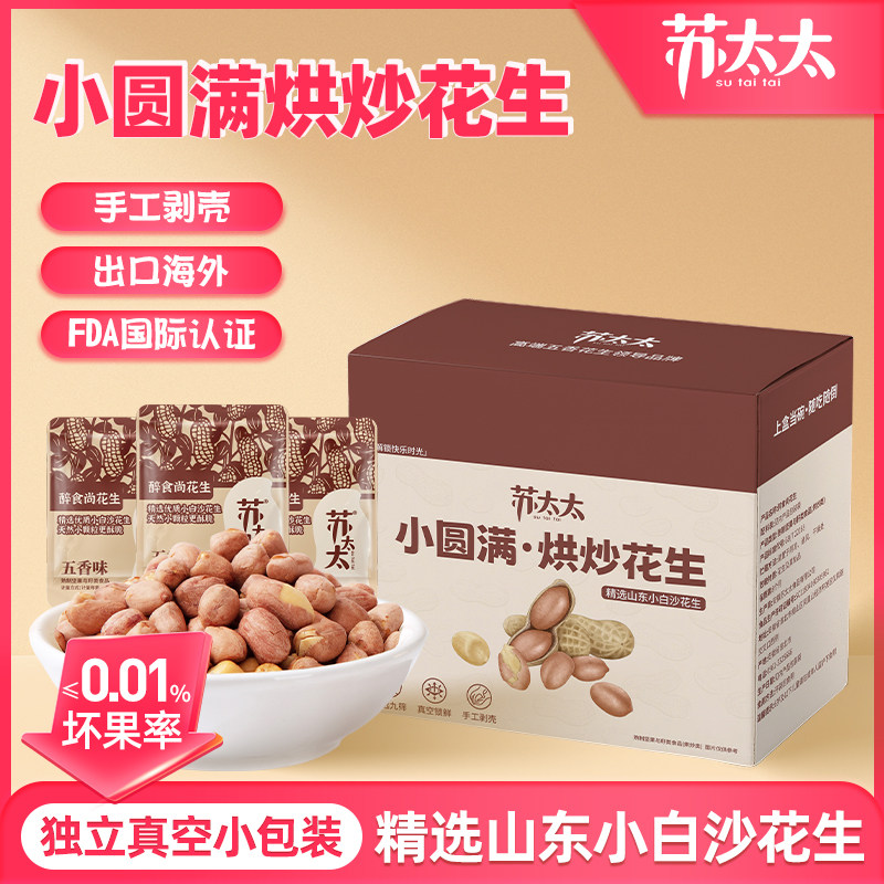 苏太太小圆满五香花生米1斤装批发真空小包装炒货下酒菜零食小吃