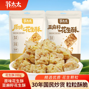 苏太太花生酥200g*2袋