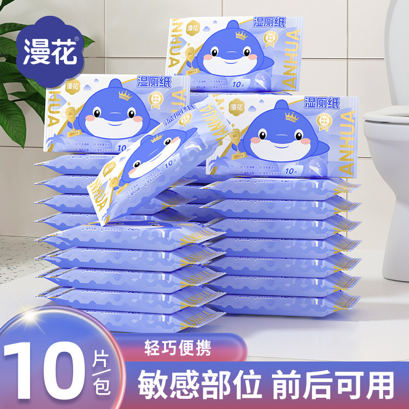漫花湿厕纸家庭实惠装便携
