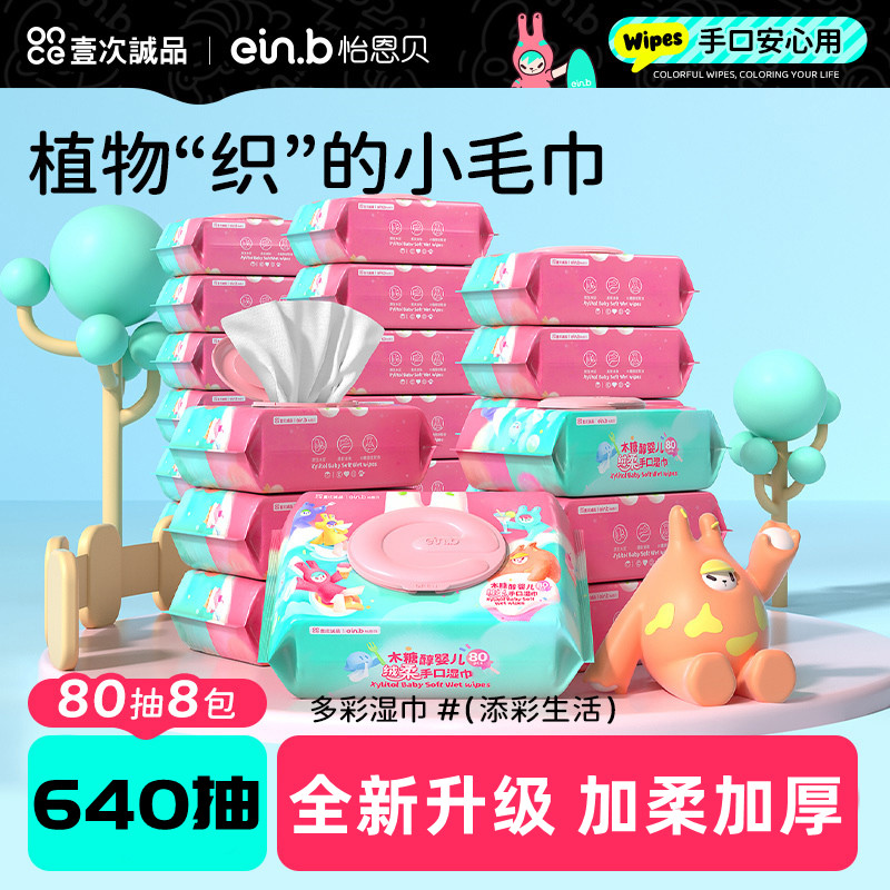 怡恩贝婴儿湿巾纸新生手口专用婴幼儿童宝宝家庭实惠80抽大包M码,婴童用品,普通婴童湿巾,淘宝优惠券,粉丝福利购,淘宝优惠卷