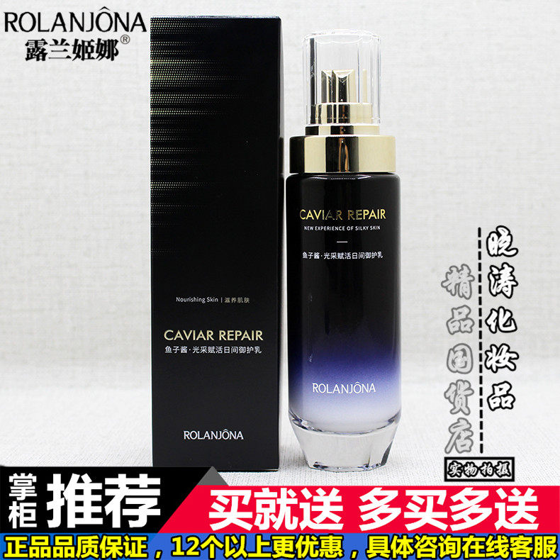 正品露兰姬娜鱼子酱光采赋活日间御护乳液滋养修护水润嫩肤100g