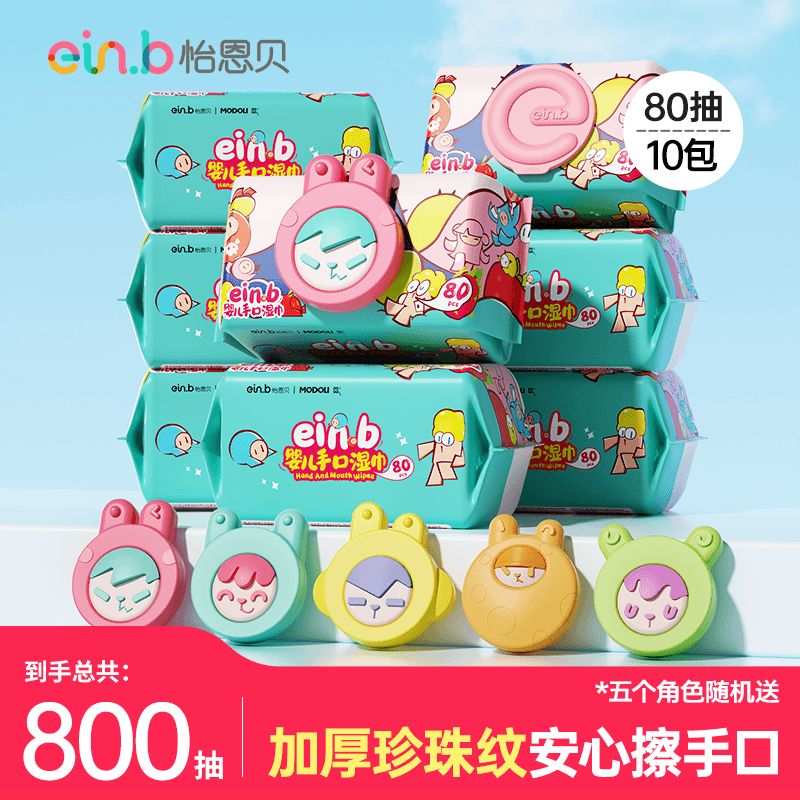 怡恩贝彩盖婴儿手口湿巾80抽10包珍珠纹湿纸巾实惠家庭装加大加厚,婴童用品,普通婴童湿巾,淘宝优惠券,粉丝福利购,淘宝优惠卷