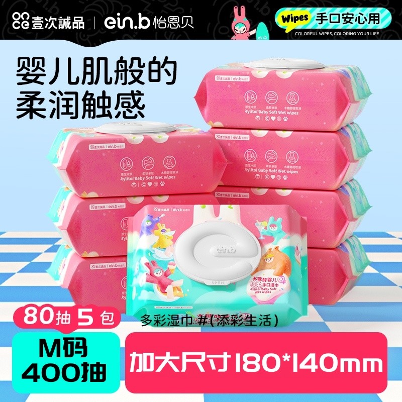 【80抽*5包】怡恩贝婴儿湿巾纸新生手口专用婴幼儿童宝宝家庭实惠,婴童用品,普通婴童湿巾,淘宝优惠券,粉丝福利购,淘宝优惠卷