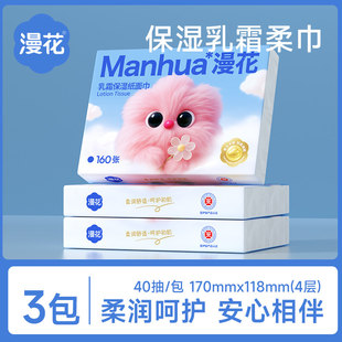 漫花乳霜纸云柔巾新生婴儿便携装四层加厚保湿柔巾面巾40抽*3包