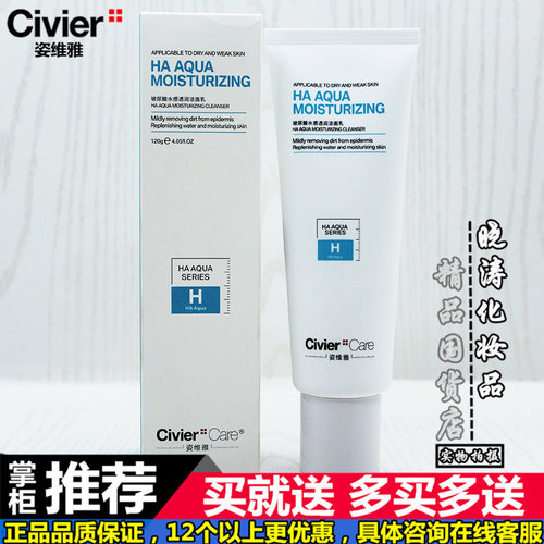 姿维雅玻尿酸透润洁面乳洗面奶